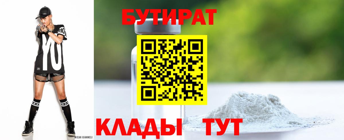 Сухой Лог  Бутират 1.4BDO  Вход с VPN 