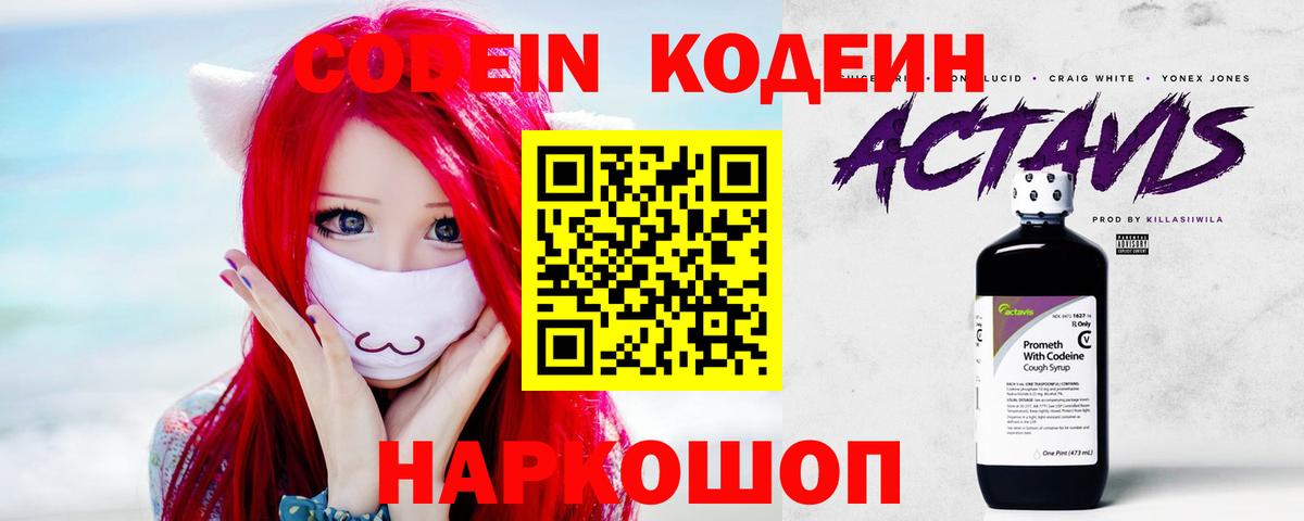 Codein напиток Lean (лин)  Codein напиток Lean (лин)  Сухой Лог  Вход с VPN 
