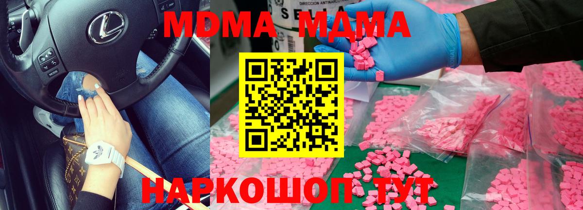 МДМА молли  Вход с VPN  МДМА молли  МДМА  Сухой Лог 