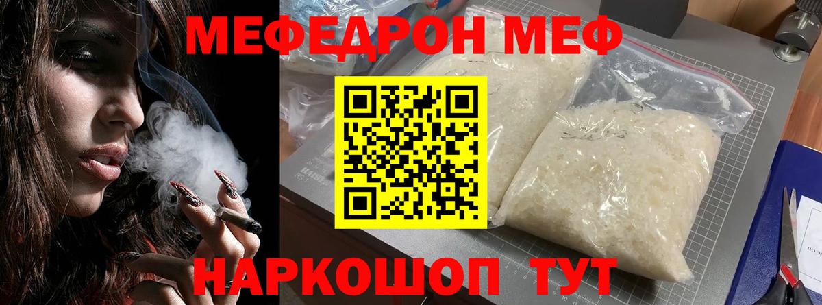 Меф мяу мяу кристаллы Сухой Лог