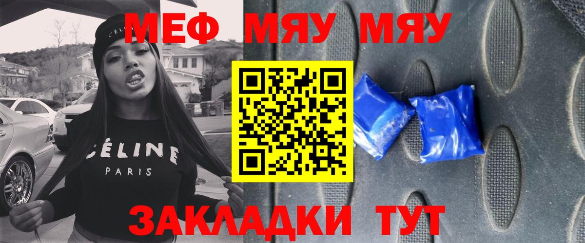 МЯУ-МЯУ кристаллы  магазин    МЯУ-МЯУ  Меф мука  Вход с VPN  Сухой Лог  Меф 