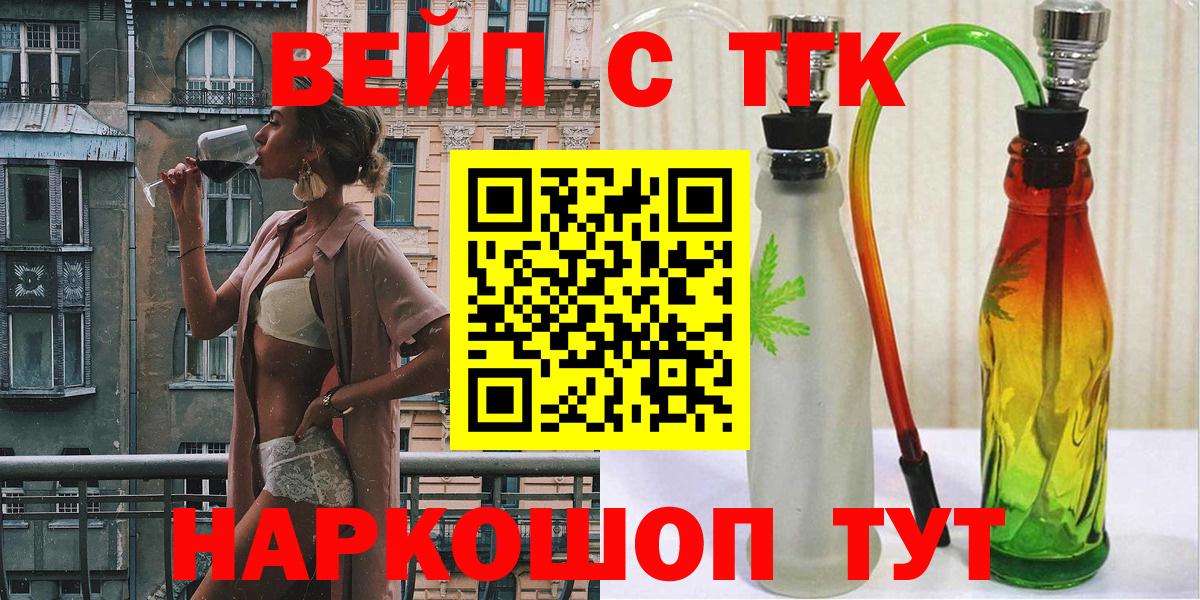 ТГК вейп с тгк Сухой Лог